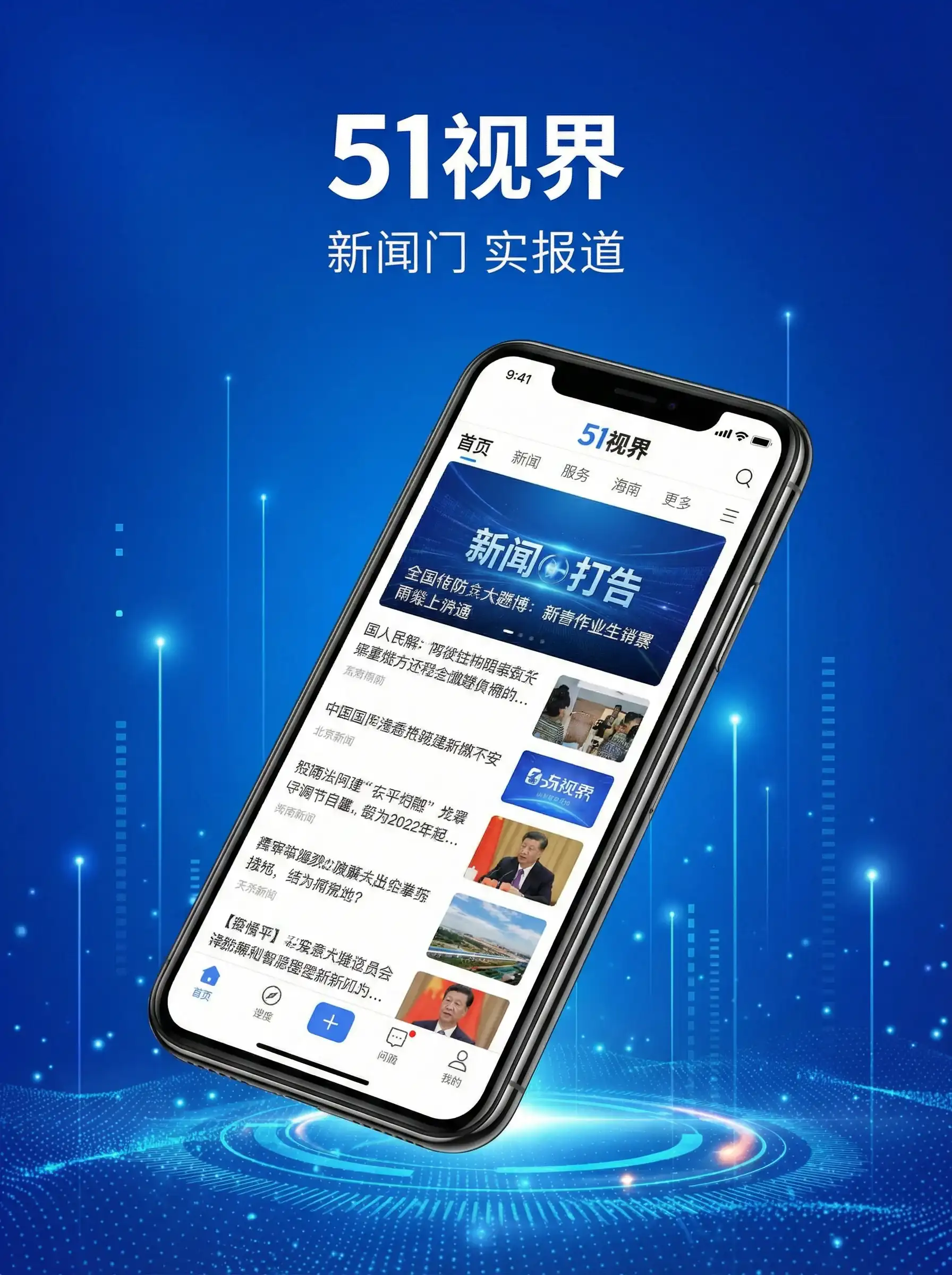 51视界APP手机客户端展示 - 真实处破女流血 移动端